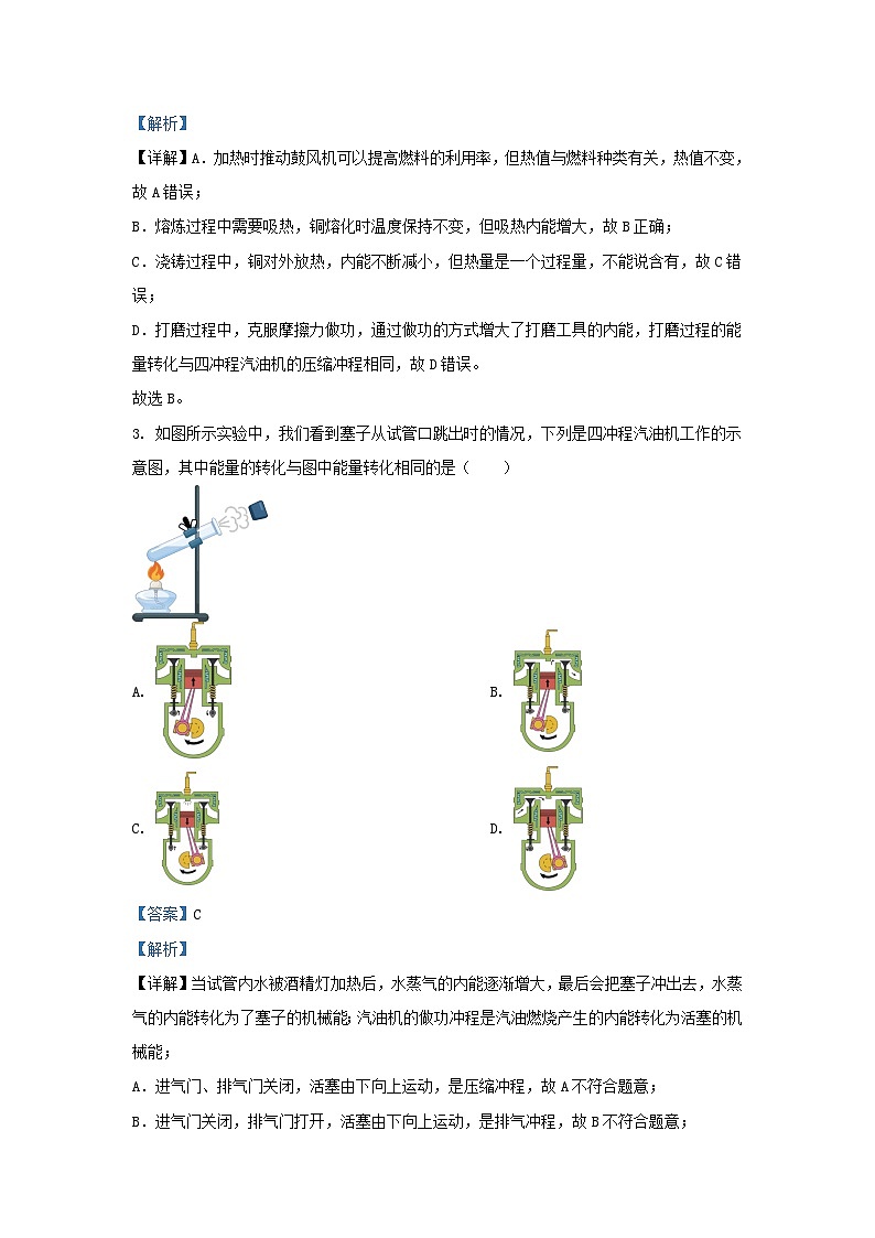 2023-2024学年贵州省黔东南州九年级上学期物理期末试卷及答案第2页