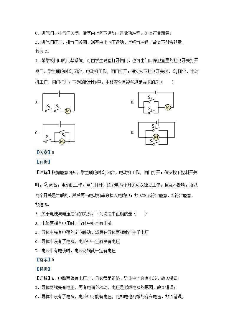 2023-2024学年贵州省黔东南州九年级上学期物理期末试卷及答案第3页