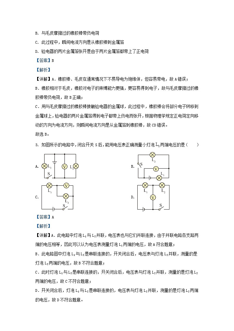 2023-2024学年贵州省黔南布依族苗族自治州惠水县九年级上学期物理期末试卷及答案第2页