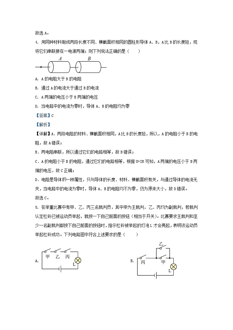 2023-2024学年贵州省黔南布依族苗族自治州惠水县九年级上学期物理期末试卷及答案第3页