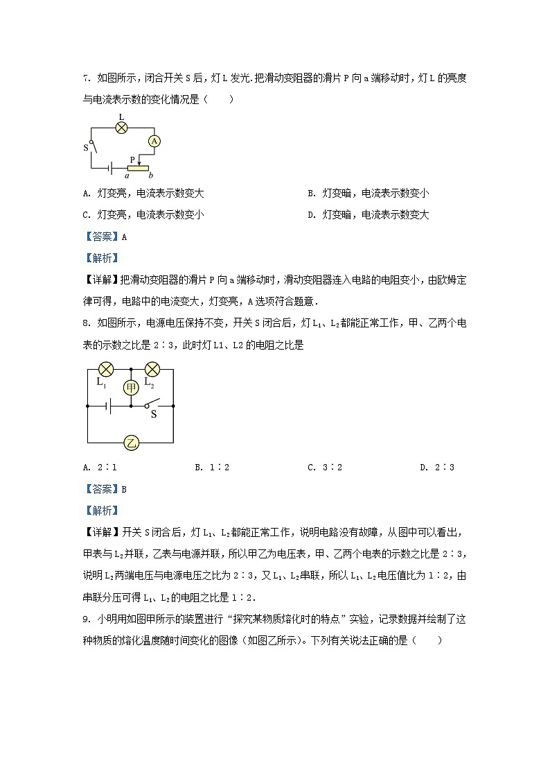 2023-2024学年贵州省黔东南州九年级上学期物理期中试卷及答案第3页