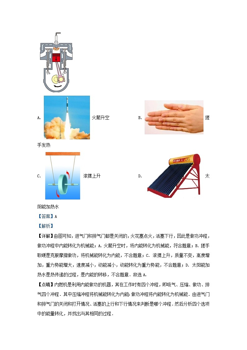 2023-2024学年贵州省黔东南州天柱县九年级上学期物理第一次月考试卷及答案第2页