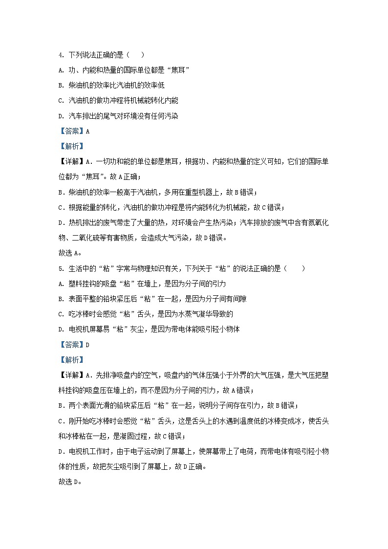 2023-2024学年贵州省黔东南州天柱县九年级上学期物理第一次月考试卷及答案第3页