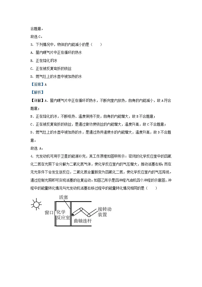 2023-2024学年贵州省黔南布依族苗族自治州九年级上学期物理期中试卷及答案第2页