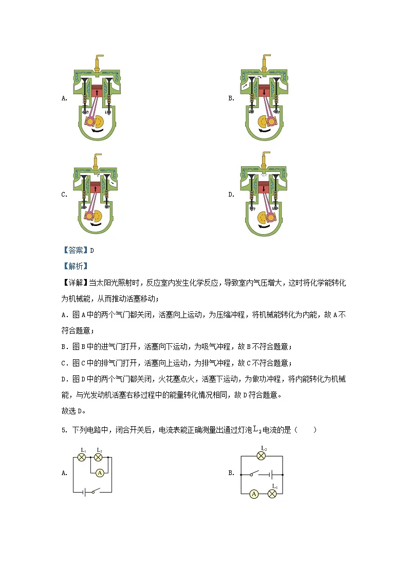 2023-2024学年贵州省黔南布依族苗族自治州九年级上学期物理期中试卷及答案第3页
