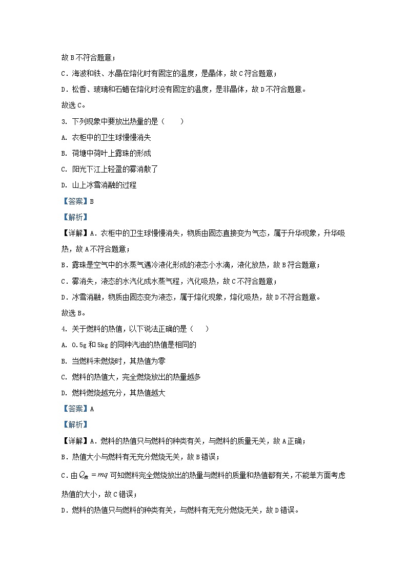 2024-2025学年贵州省遵义市余庆县九年级上学期物理第一次月考试卷及答案第2页