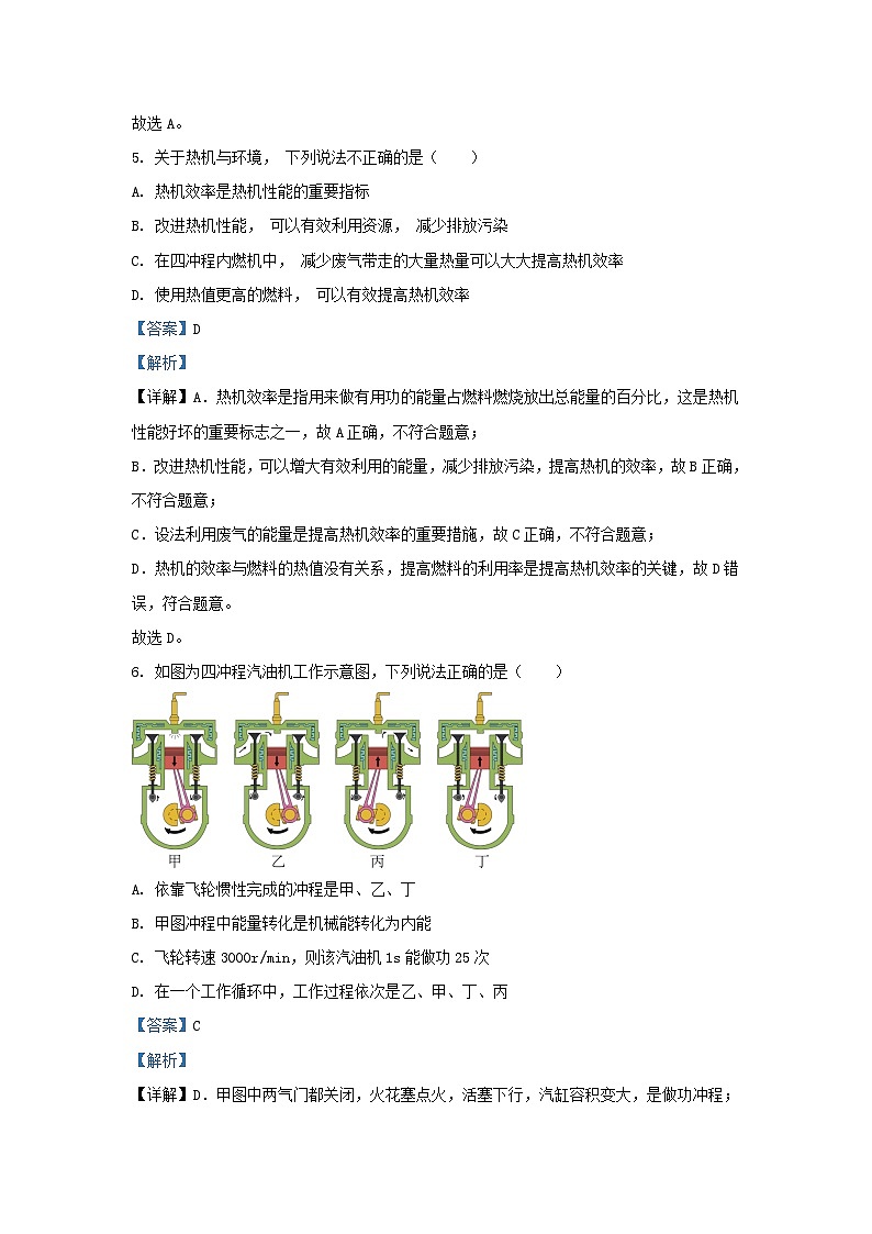 2024-2025学年贵州省遵义市余庆县九年级上学期物理第一次月考试卷及答案第3页