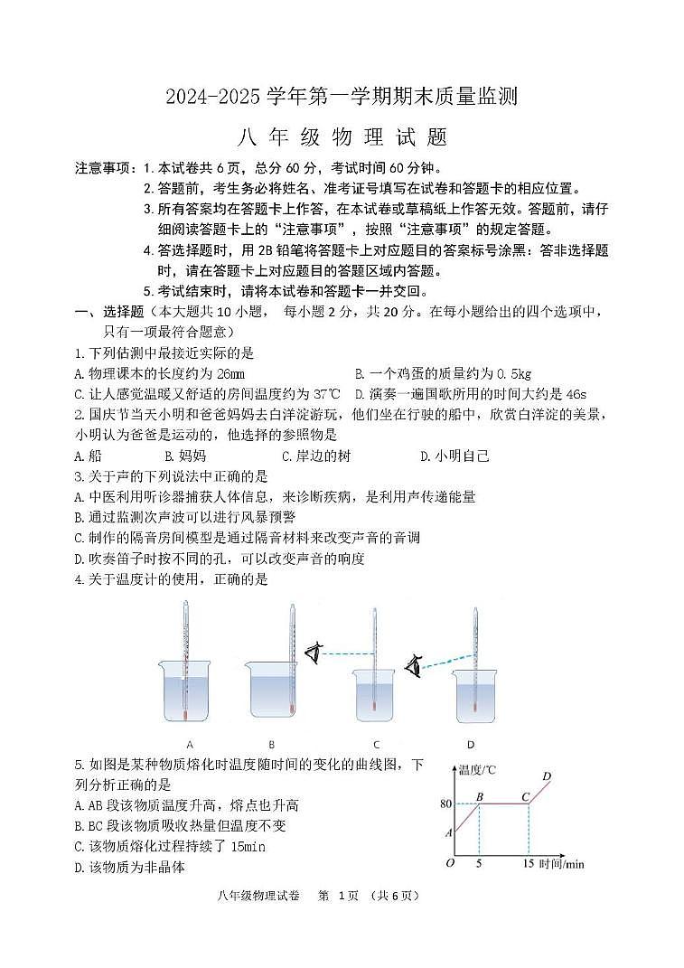 河北省安新县2024-2025学年八年级上学期期末考试物理试题第1页
