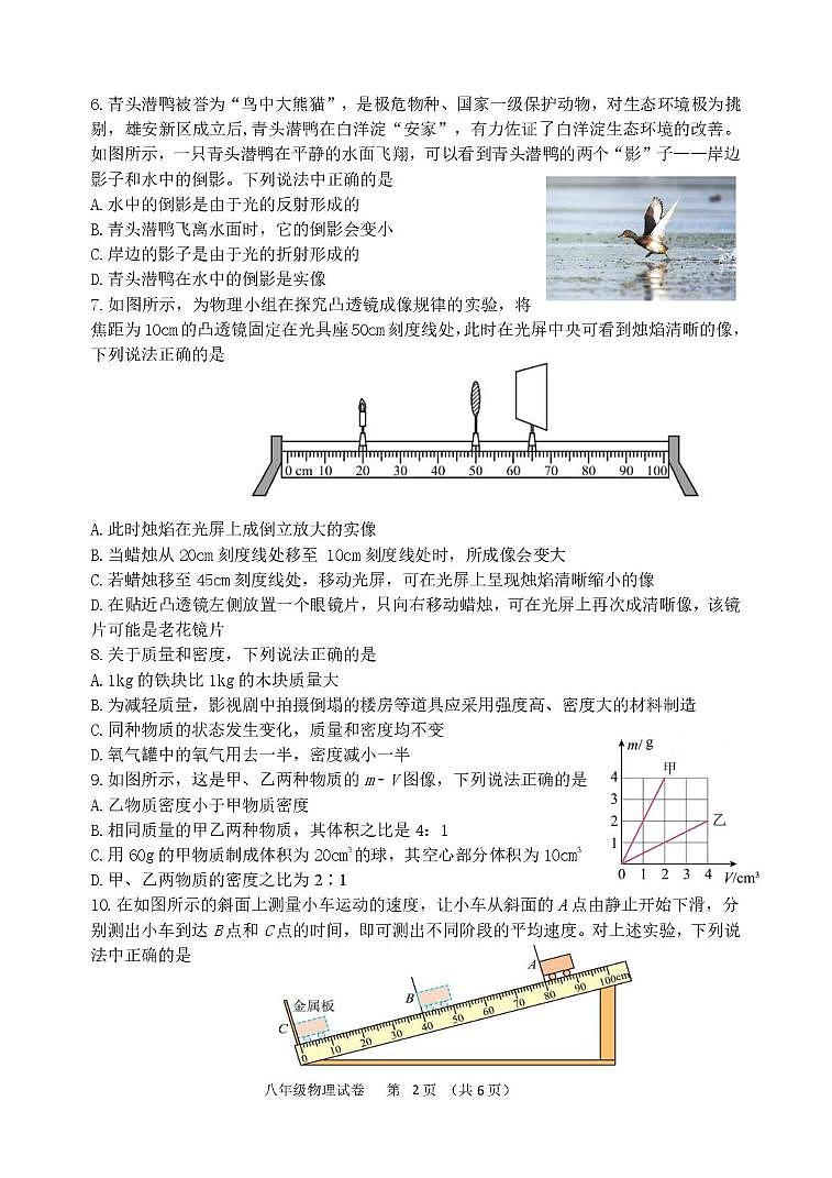 河北省安新县2024-2025学年八年级上学期期末考试物理试题第2页