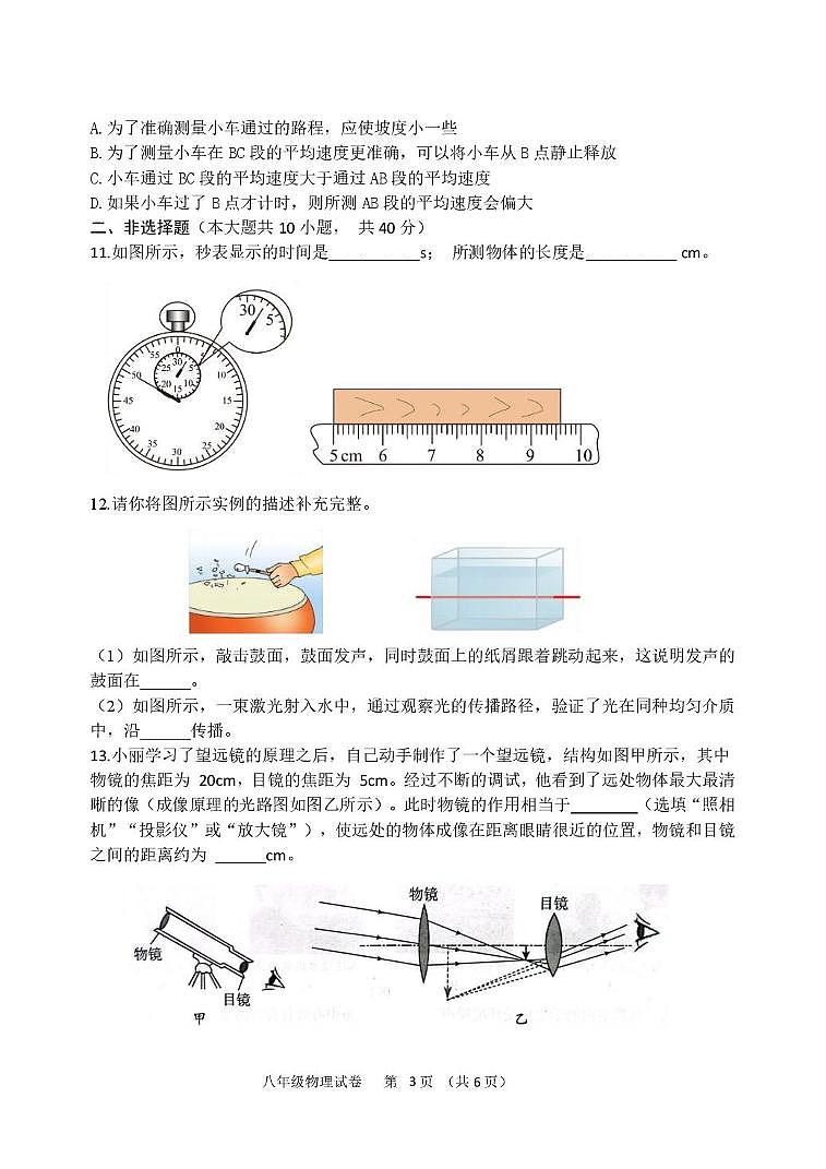 河北省安新县2024-2025学年八年级上学期期末考试物理试题第3页