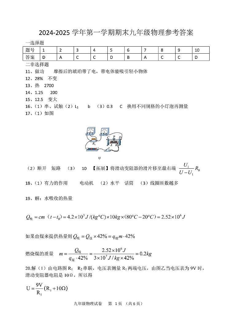九年级物理参考答案第1页