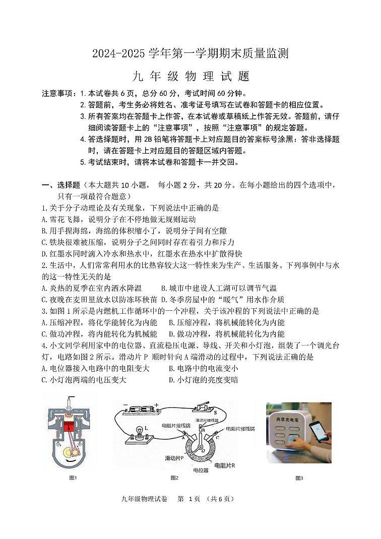 河北省安新县2024-2025学年九年级上学期期末考试物理试题第1页