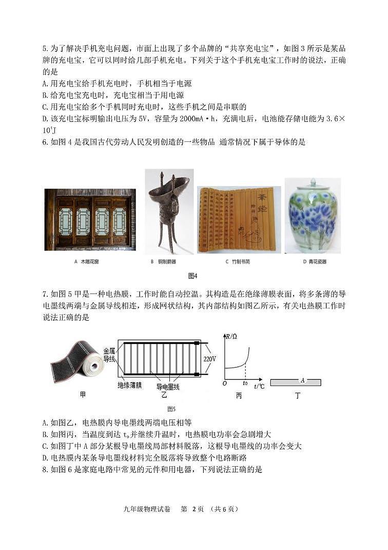 河北省安新县2024-2025学年九年级上学期期末考试物理试题第2页