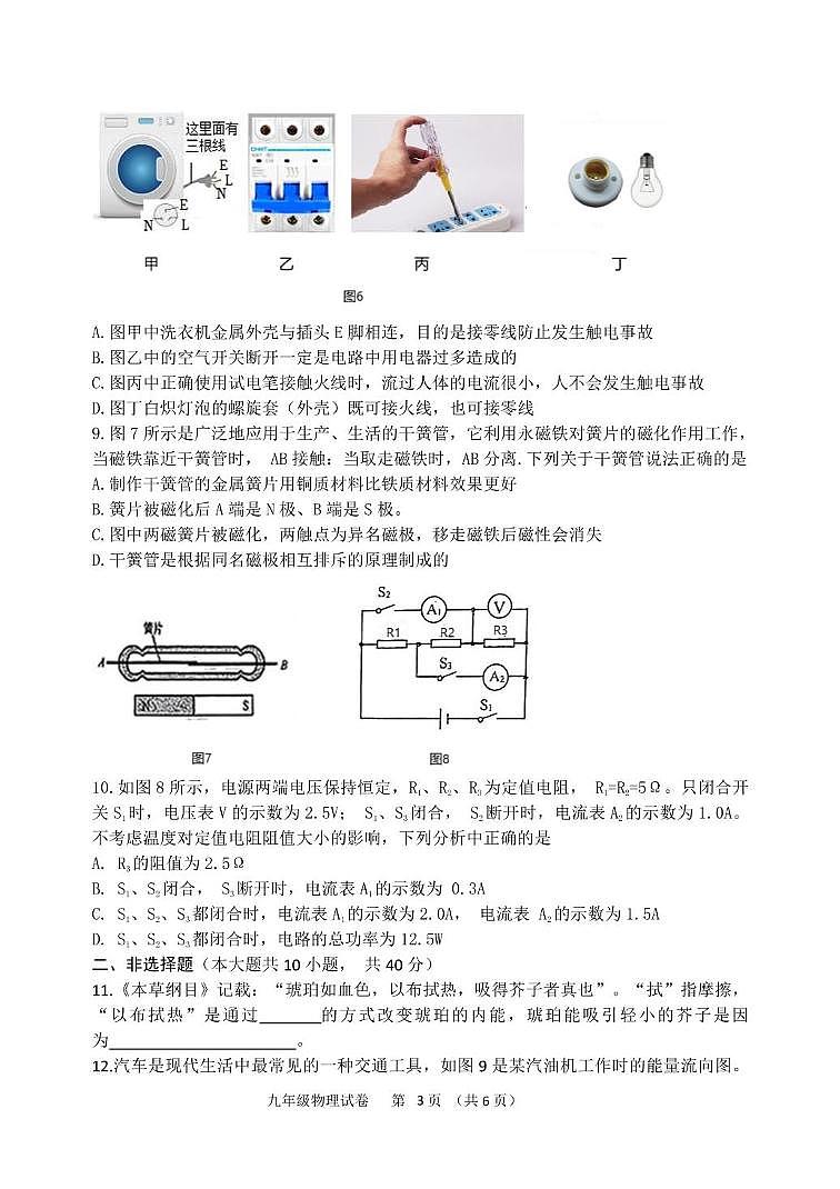河北省安新县2024-2025学年九年级上学期期末考试物理试题第3页