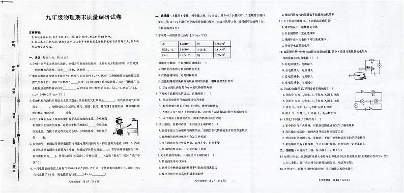 九年级物理试卷及答题卡第1页