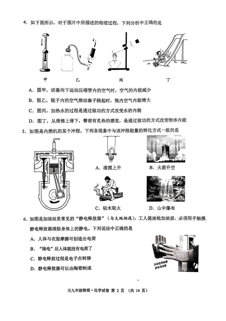扫描件_物理化学试题第2页