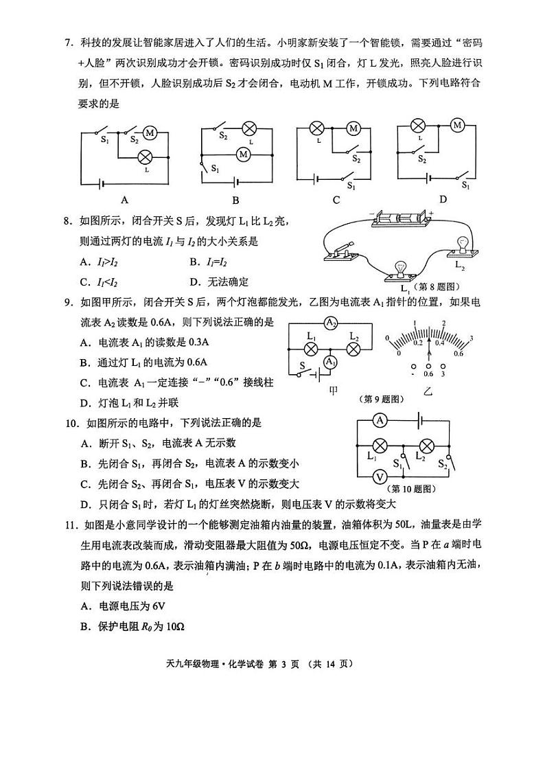 扫描件_物理化学试题第3页