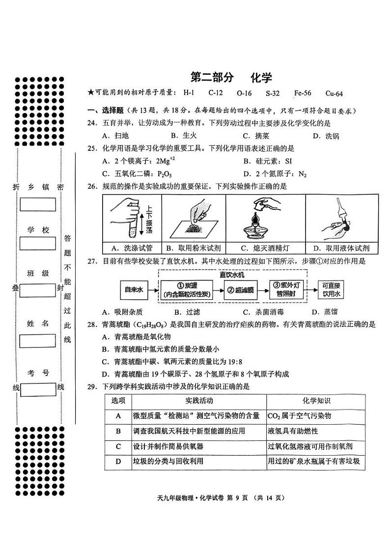 扫描件_第二部分化学第1页