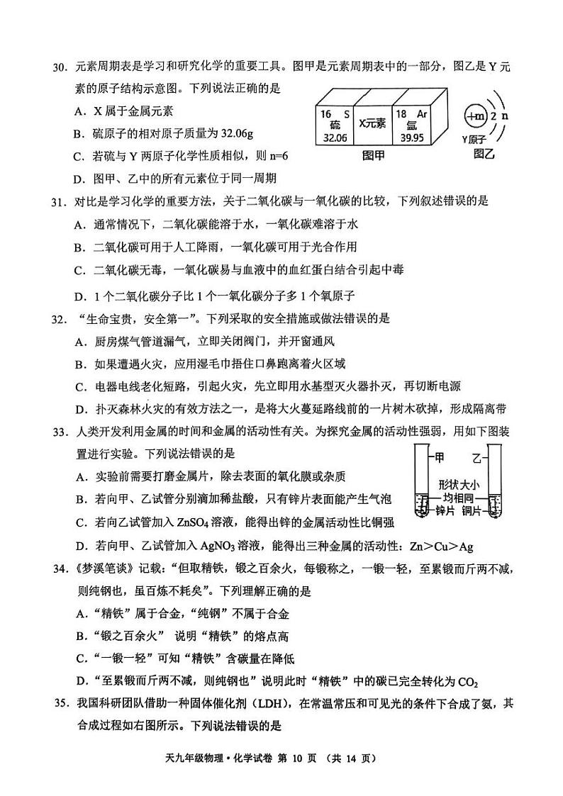扫描件_第二部分化学第2页