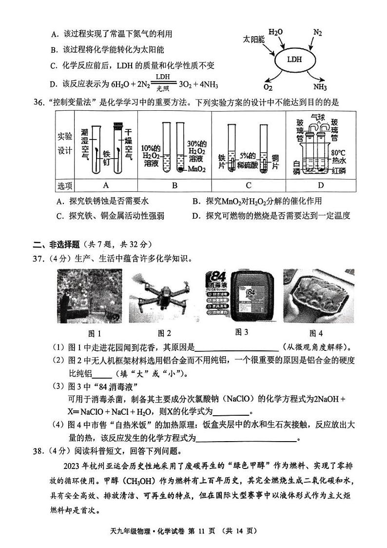扫描件_第二部分化学第3页