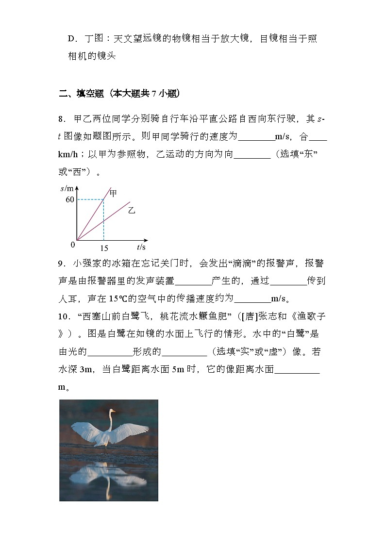 广东省揭阳市普宁市2024-2025学年八年级上学期期末 物理试题（含解析）第3页