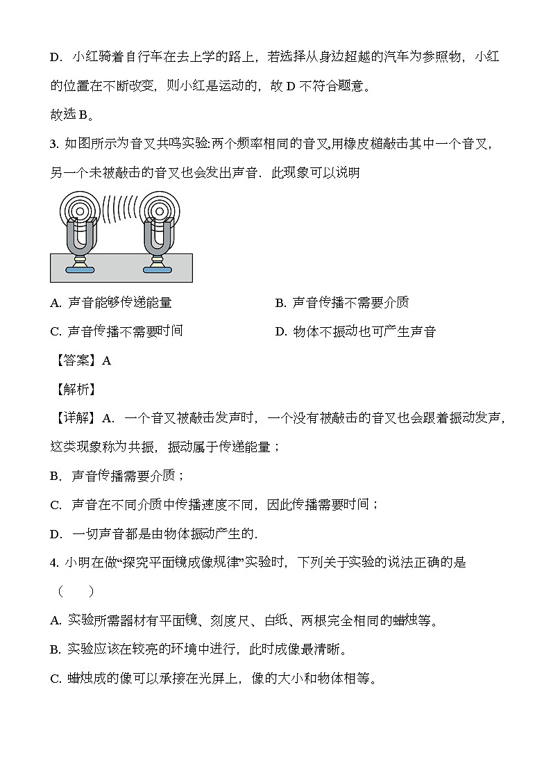 湖北省黄石市第八中学教联体2024-2025学年八年级上学期期末考试 物理模拟试题卷（含解析）第2页
