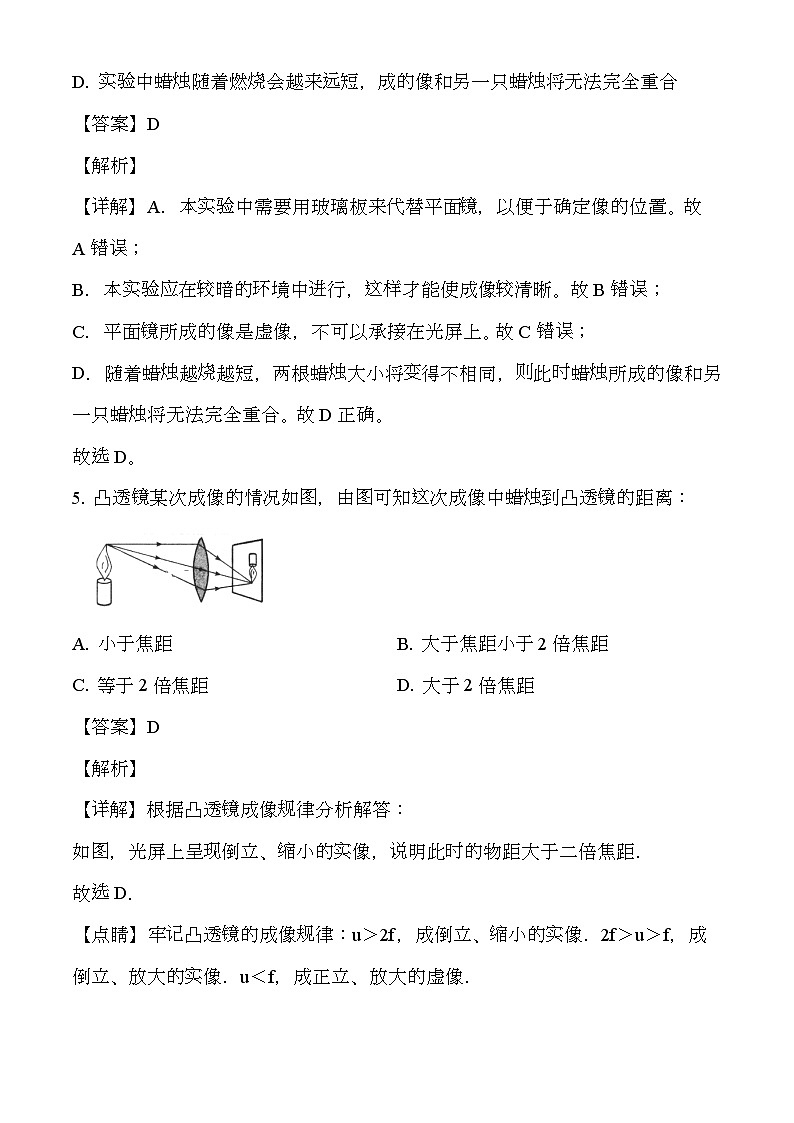 湖北省黄石市第八中学教联体2024-2025学年八年级上学期期末考试 物理模拟试题卷（含解析）第3页