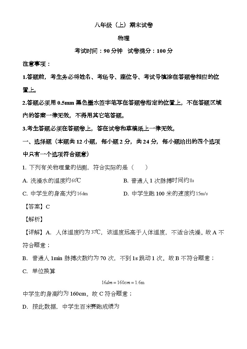 江苏省南京市鼓楼区2024-2025学年八年级上学期期末考试 物理试题（含解析）第1页