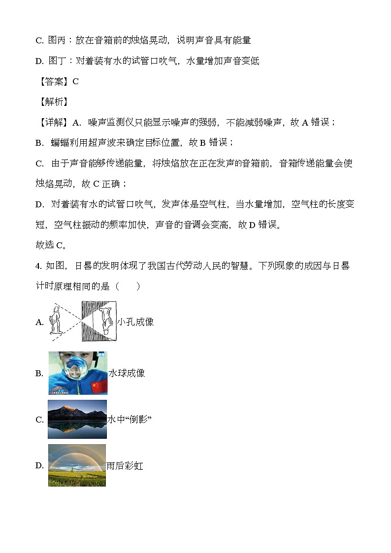 江苏省南京市鼓楼区2024-2025学年八年级上学期期末考试 物理试题（含解析）第3页