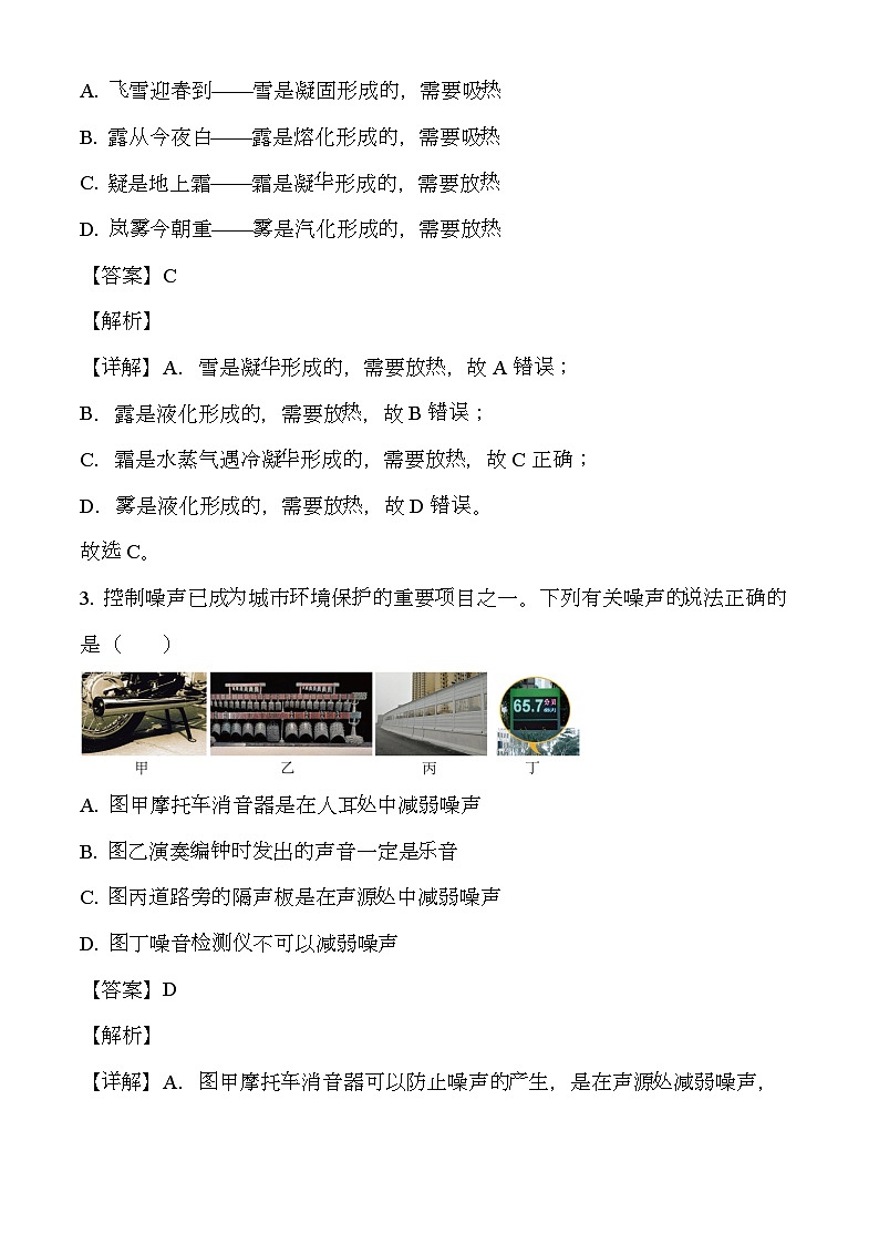 江苏省南京市联合体2024-2025学年八年级上学期期末学情分析 物理试题（含解析）第2页
