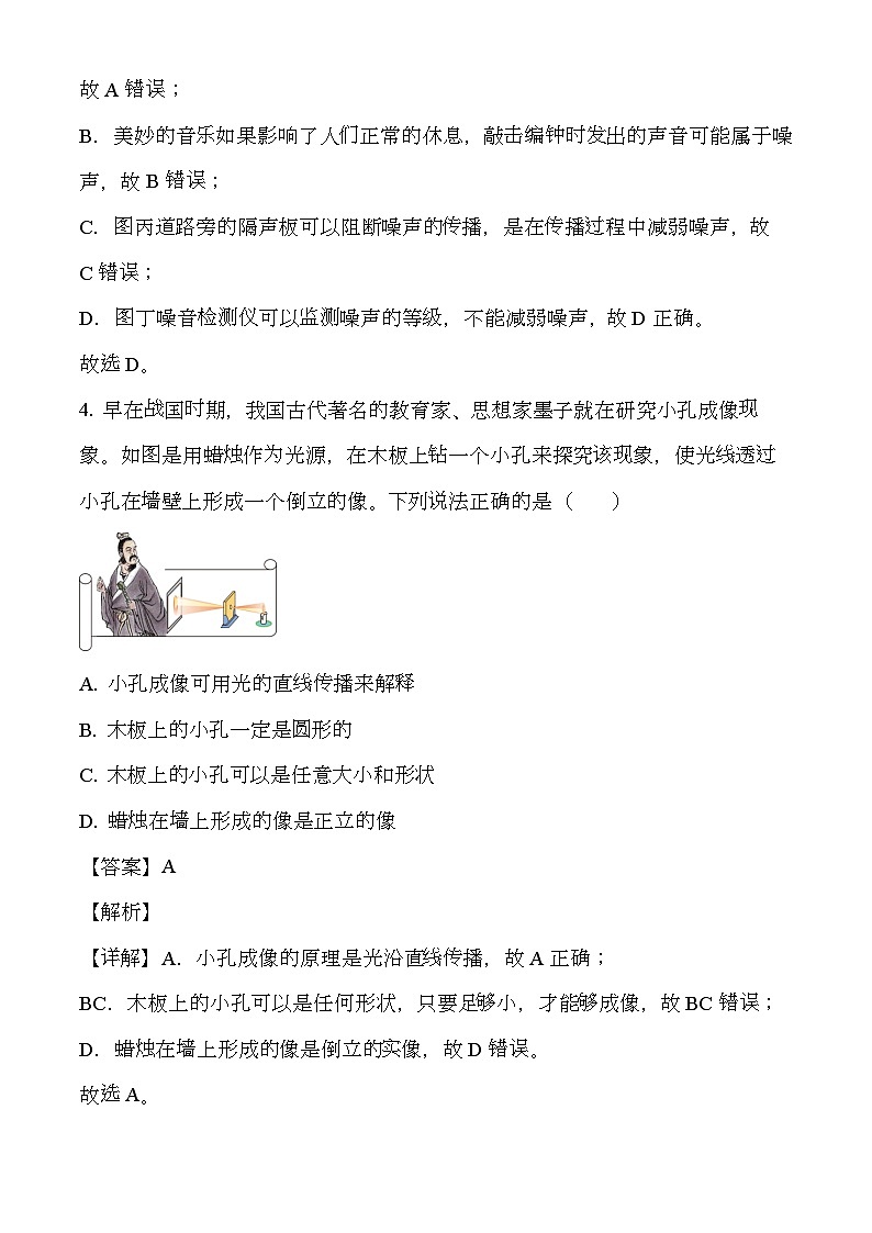 江苏省南京市联合体2024-2025学年八年级上学期期末学情分析 物理试题（含解析）第3页