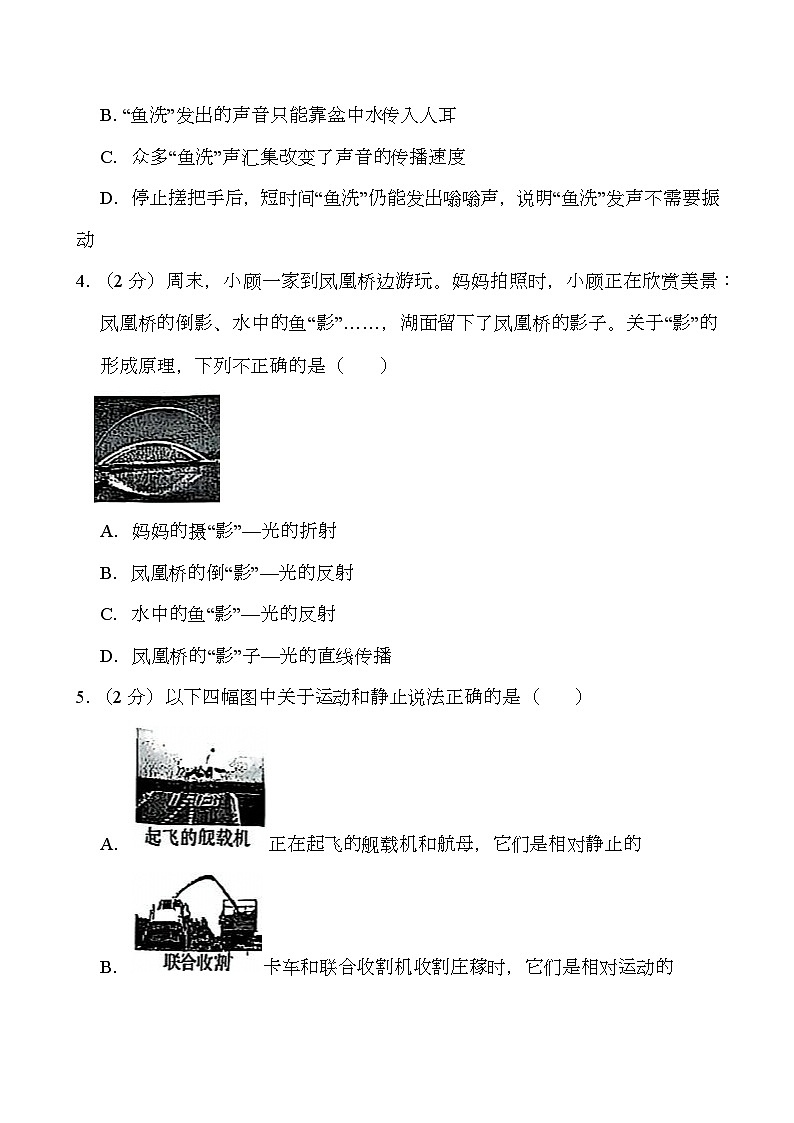 宁夏银川市北塔中学2024-2025学年八年级上学期期末 物理试卷（含解析）第2页