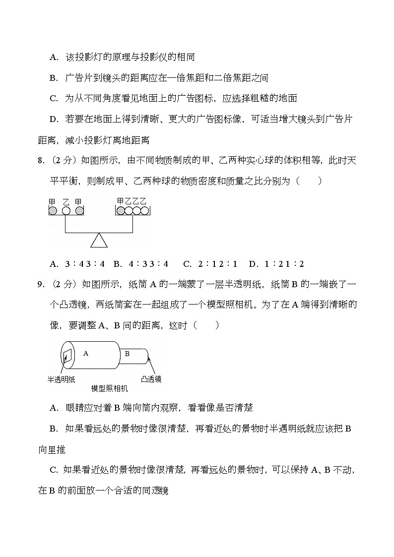 山东省青岛市城阳区2024-2025学年八年级上学期期末 物理试卷（含解析）第3页