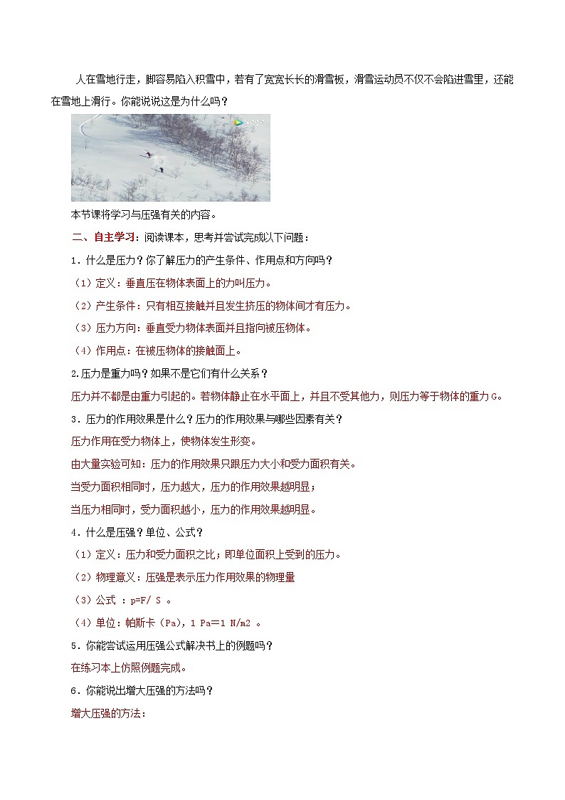 8.1 压力的作用效果（教学设计）第2页