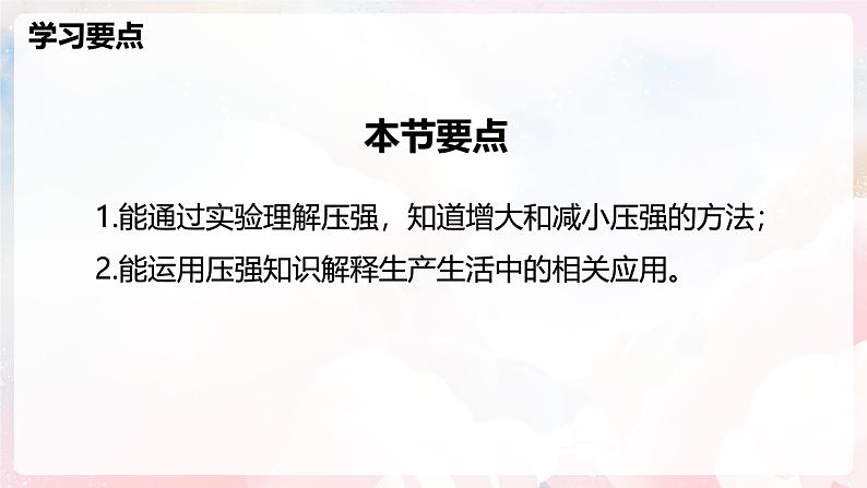 8.1 压力的作用效果—初中物理八年级全一册 同步教学课件（沪科版2024）第2页