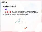 8.1 压力的作用效果—初中物理八年级全一册 同步教学课件+教学设计+同步练习（沪科版2024）