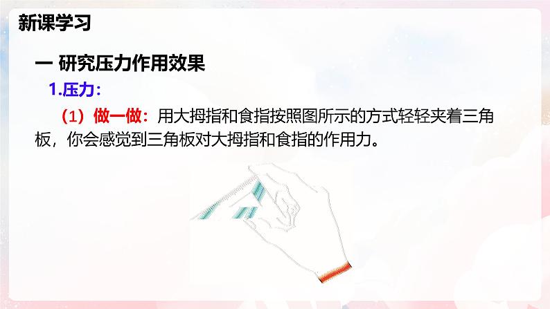 8.1 压力的作用效果—初中物理八年级全一册 同步教学课件（沪科版2024）第5页