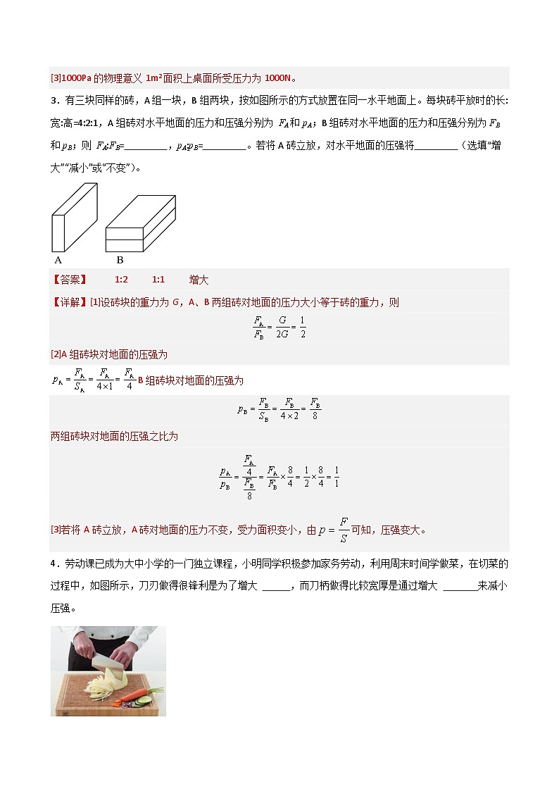 8.1  压力的作用效果（练习）（含答案解析）第2页