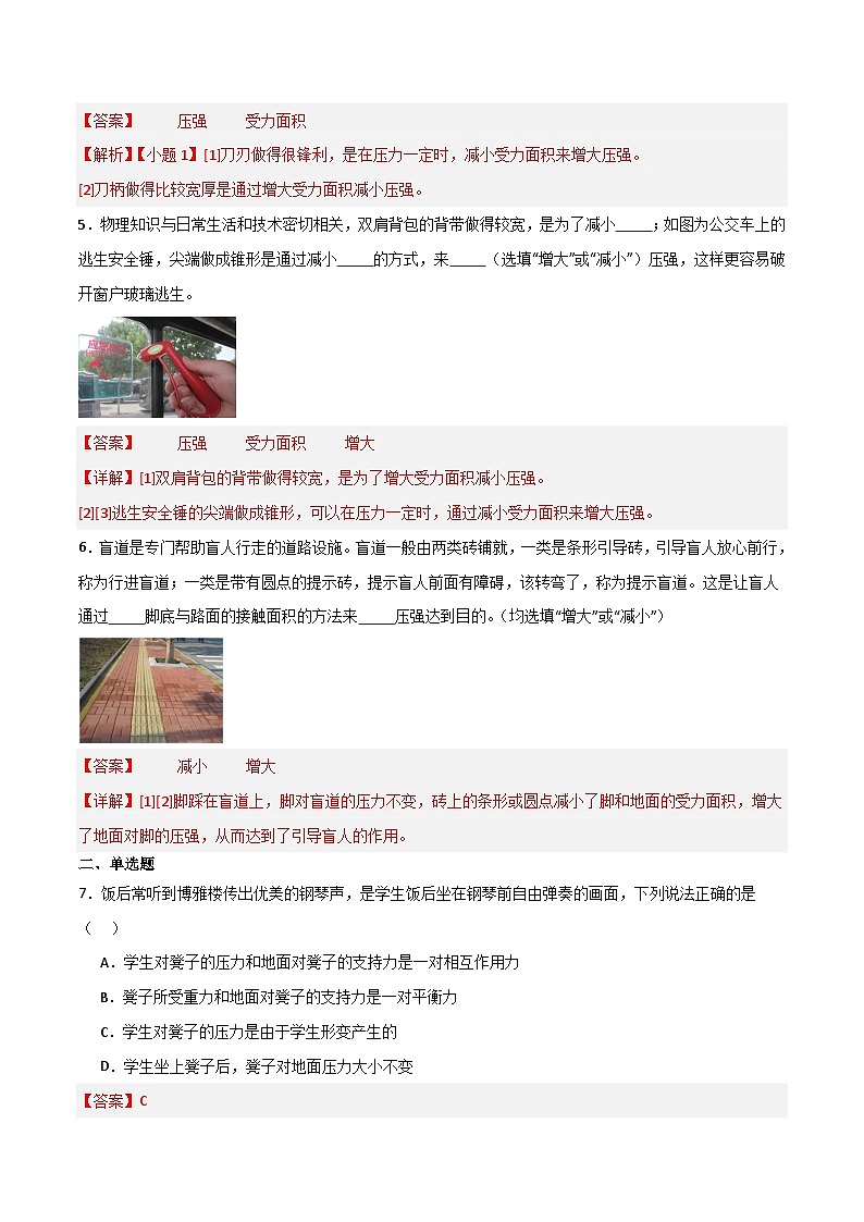 8.1  压力的作用效果（练习）（含答案解析）第3页