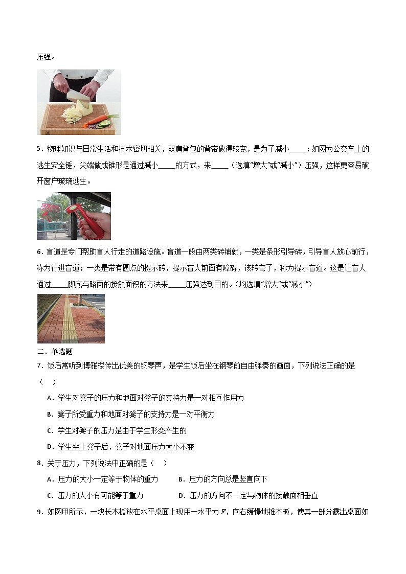 8.1  压力的作用效果（练习）第2页