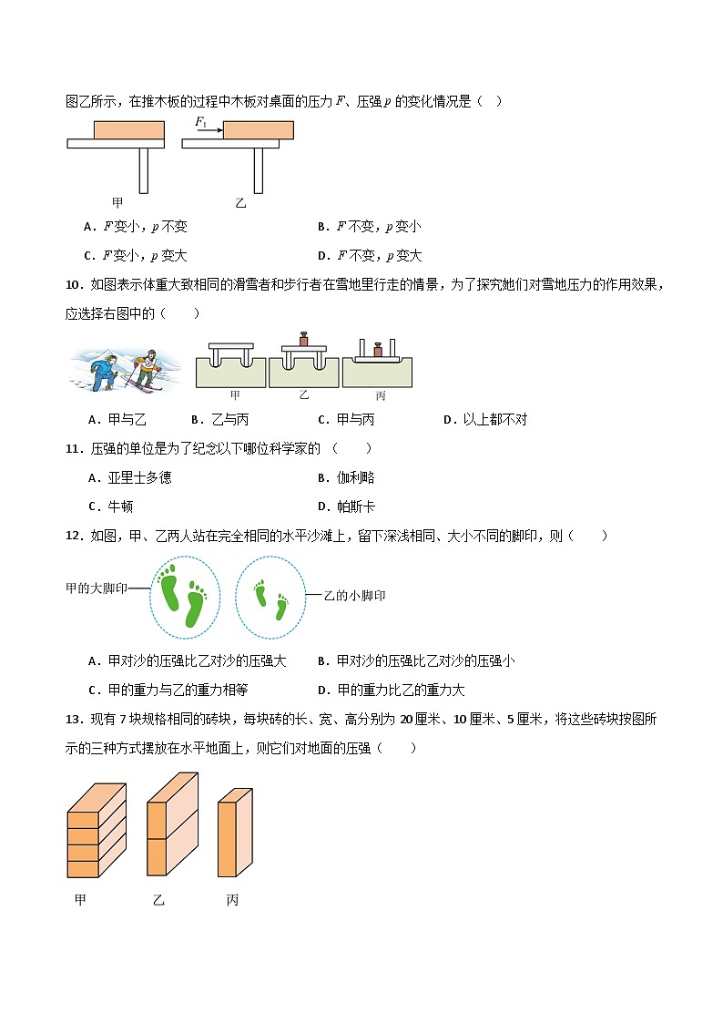 8.1  压力的作用效果（练习）第3页