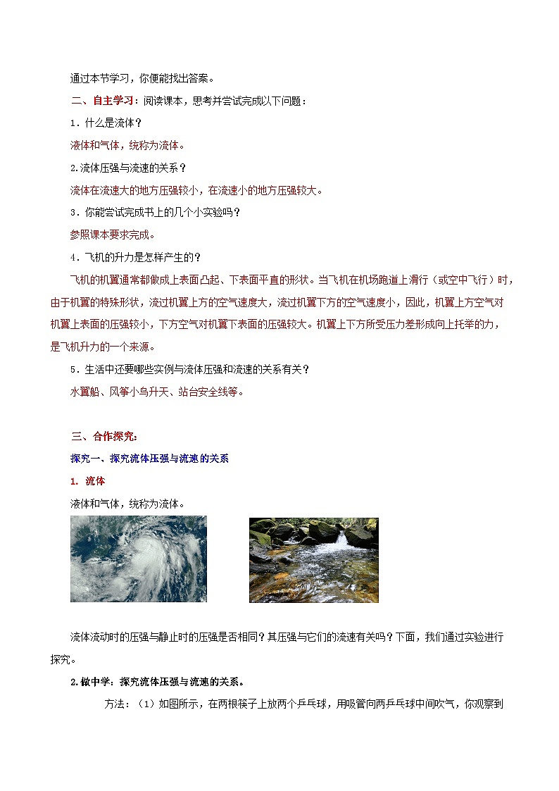 8.4  流体压强与流速的关系（教学设计）第2页