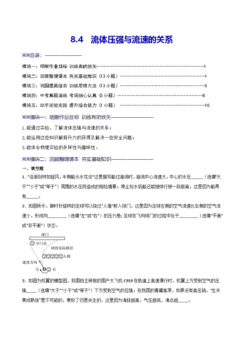 8.4  流体压强与流速的关系（练习）第1页