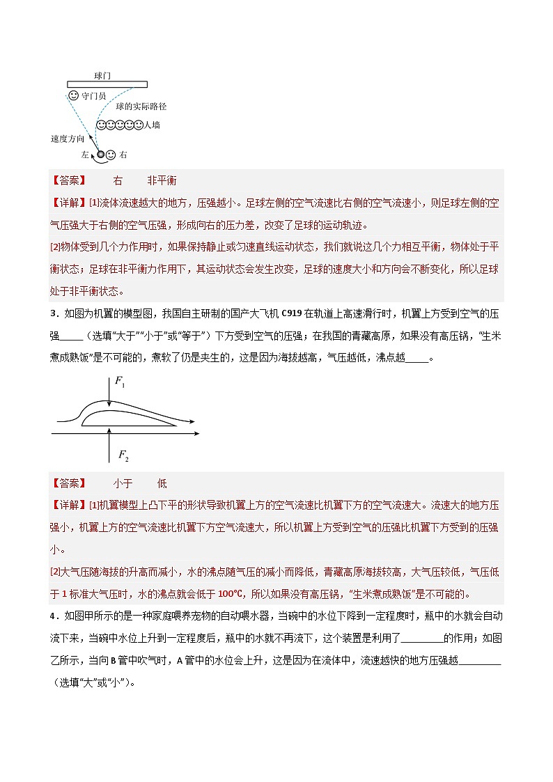 8.4  流体压强与流速的关系（练习）（含答案解析）第2页