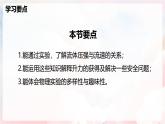 8.4 流体压强与流速的关系—初中物理八年级全一册 同步教学课件+教学设计+同步练习（沪科版2024）