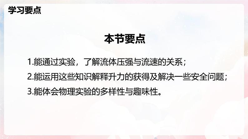 8.4 流体压强与流速的关系—初中物理八年级全一册 同步教学课件（沪科版2024）第2页