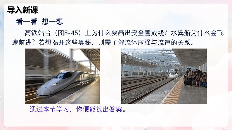 8.4 流体压强与流速的关系—初中物理八年级全一册 同步教学课件（沪科版2024）第4页