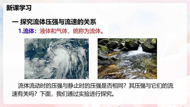 8.4 流体压强与流速的关系—初中物理八年级全一册 同步教学课件（沪科版2024）第5页