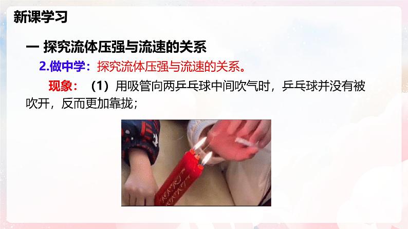 8.4 流体压强与流速的关系—初中物理八年级全一册 同步教学课件（沪科版2024）第8页