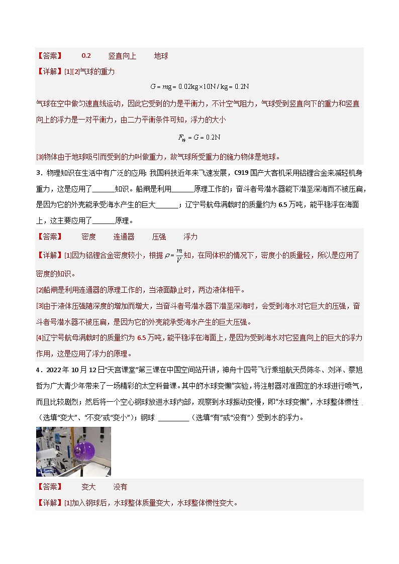 9.1  认识浮力（练习）（含答案解析）第2页